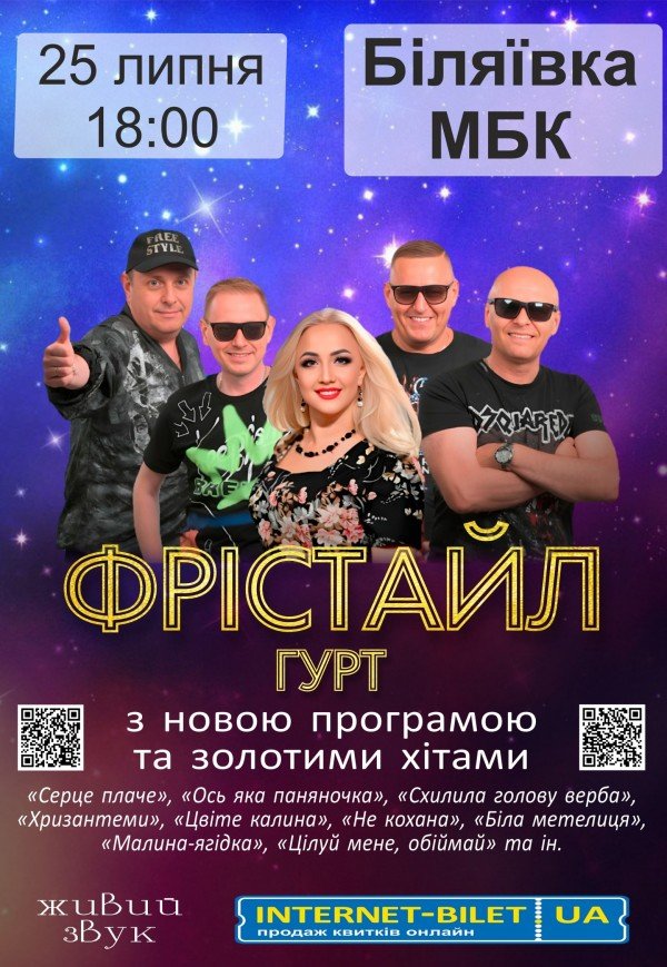 Фрістайл
