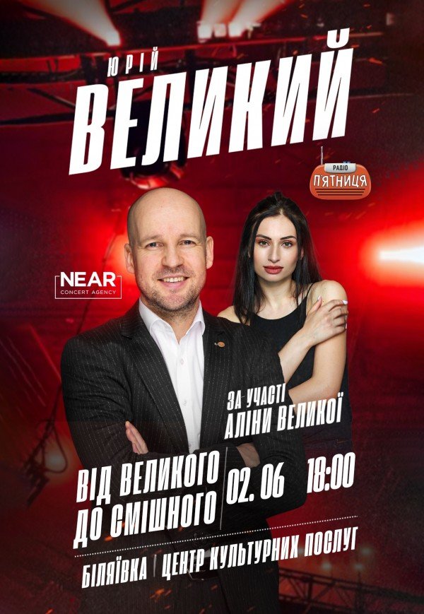 Юрій Великий