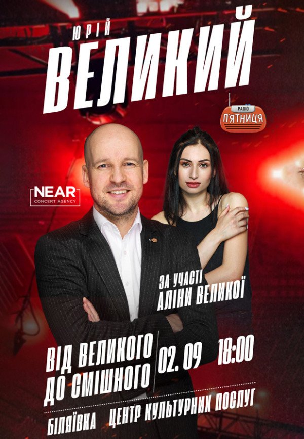 Юрий Великий