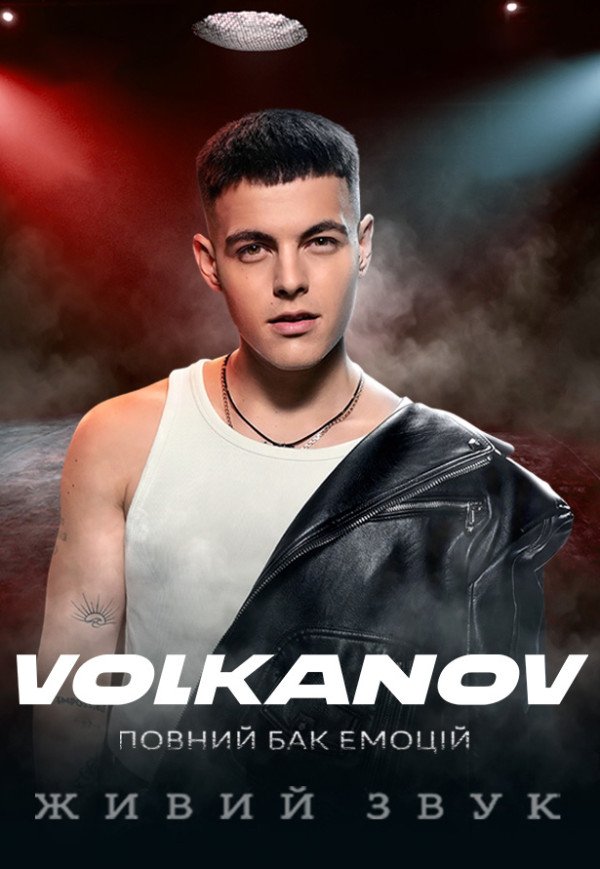 Volkanov. Біляївка